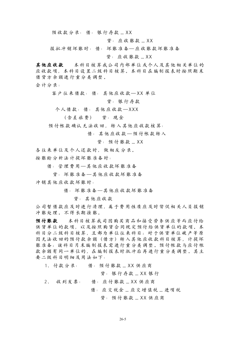 47-【行业案例】-服装公司财务管理制度.doc 第5页