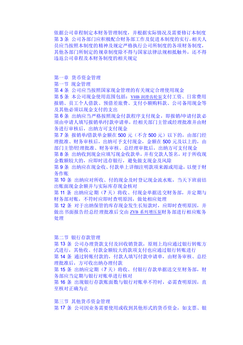 48-【行业案例】-服装公司财务管理制度的副本.doc 第2页