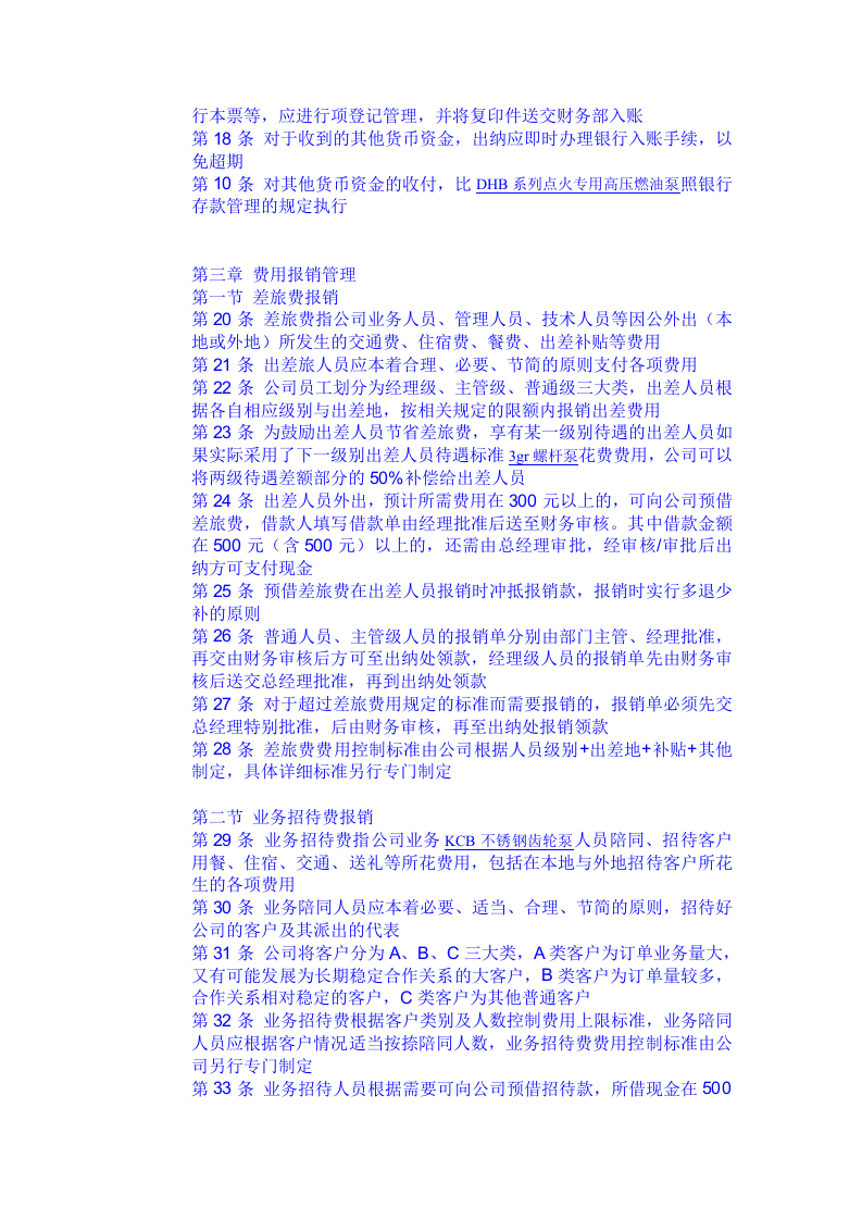 48-【行业案例】-服装公司财务管理制度的副本.doc 第3页