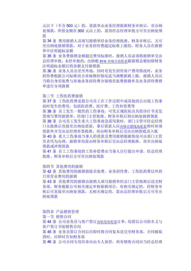 48-【行业案例】-服装公司财务管理制度的副本.doc 第4页