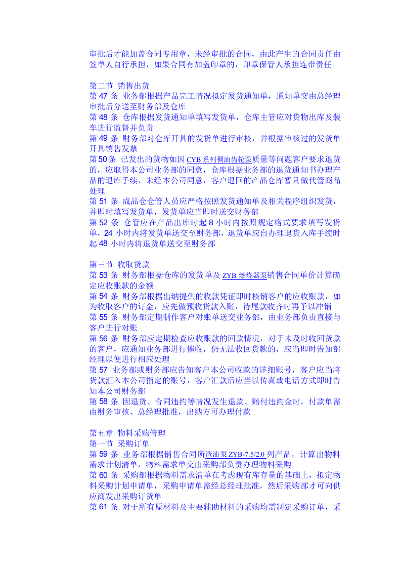48-【行业案例】-服装公司财务管理制度的副本.doc 第5页