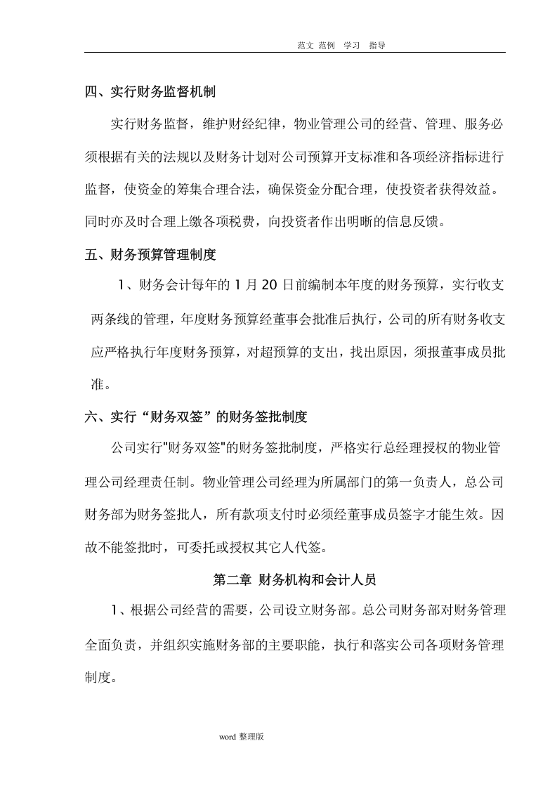 49-【行业案例】-物业管理公司财务管理制度汇编.doc 第3页