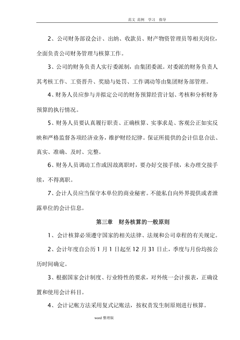 49-【行业案例】-物业管理公司财务管理制度汇编.doc 第4页