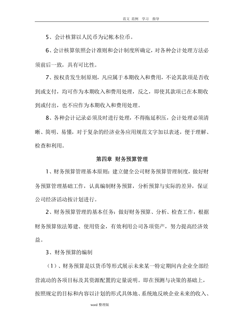 49-【行业案例】-物业管理公司财务管理制度汇编.doc 第5页