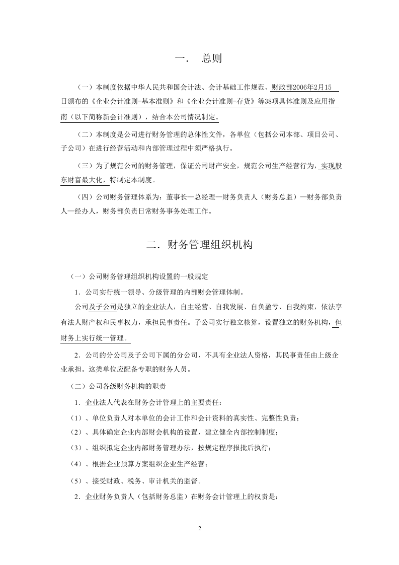 50-【行业案例】-XX实业股份有限公司.docx 第2页