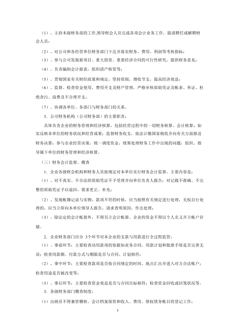 50-【行业案例】-XX实业股份有限公司.docx 第3页