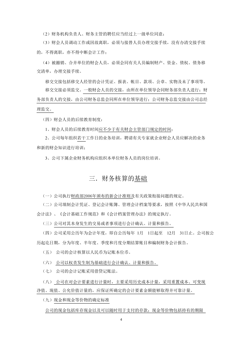 50-【行业案例】-XX实业股份有限公司.docx 第4页