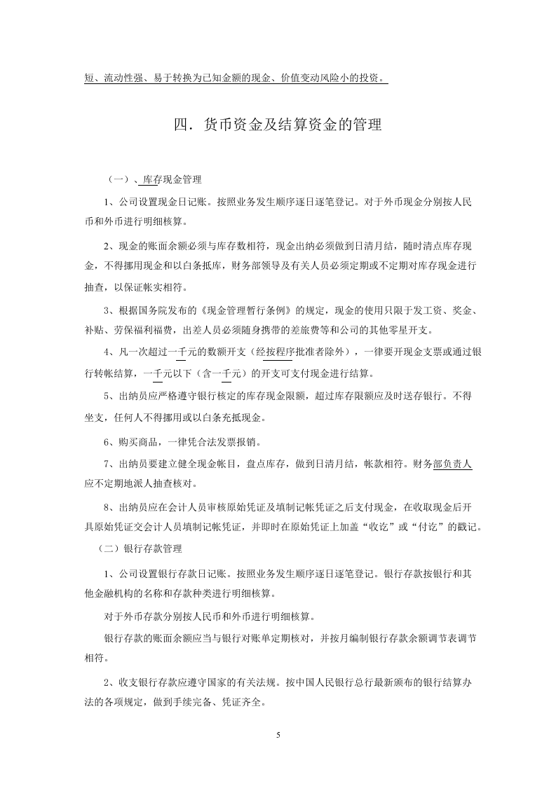 50-【行业案例】-XX实业股份有限公司.docx 第5页