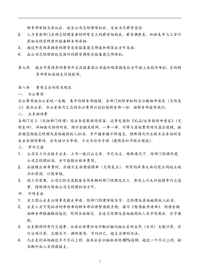 51-【行业案例】-XX集团股份有限公司财务管理制度.doc 第4页