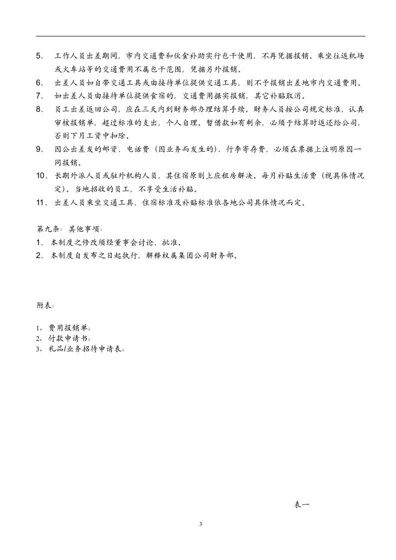 51-【行业案例】-XX集团股份有限公司财务管理制度.doc 第5页