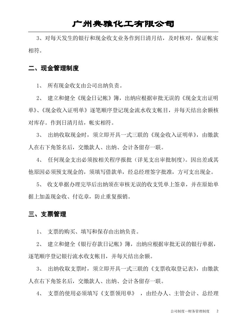 52-【行业案例】-化工商贸公司财务管理制度.doc 第3页