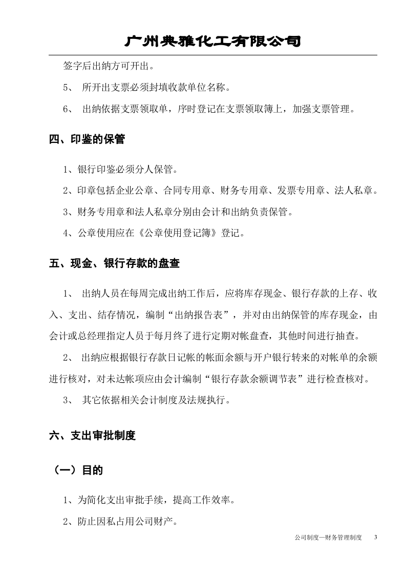 52-【行业案例】-化工商贸公司财务管理制度.doc 第4页