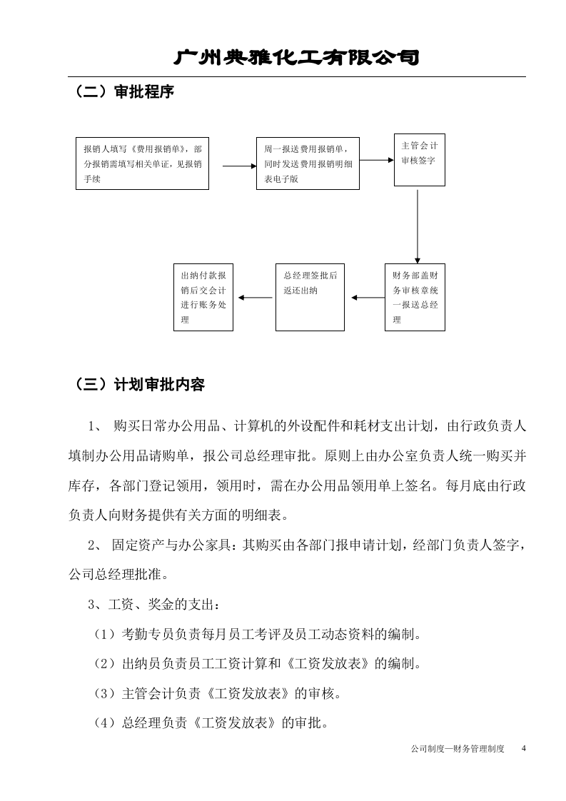 52-【行业案例】-化工商贸公司财务管理制度.doc 第5页