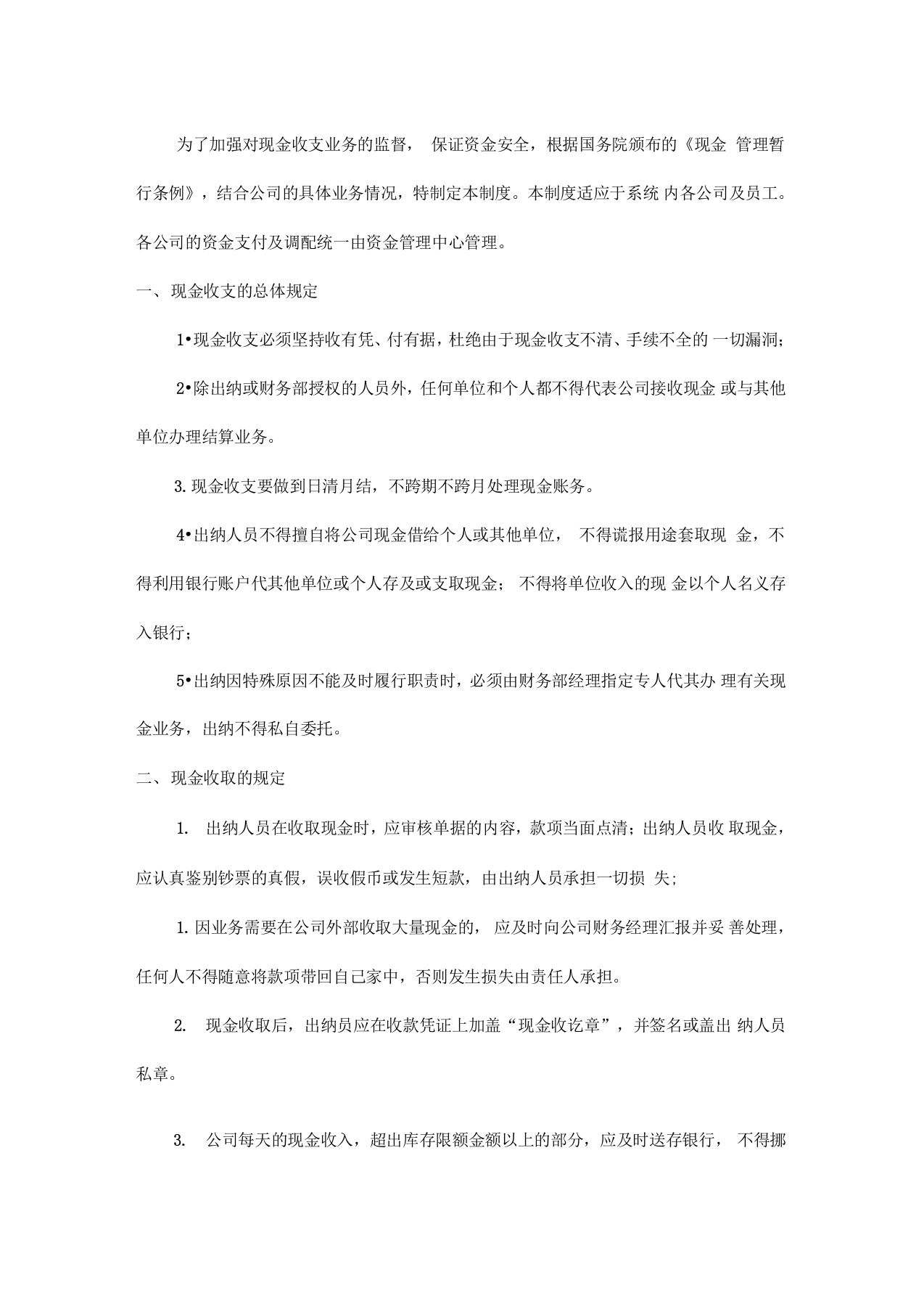 53-【行业案例】-贸易公司财务管理制度.docx 第2页