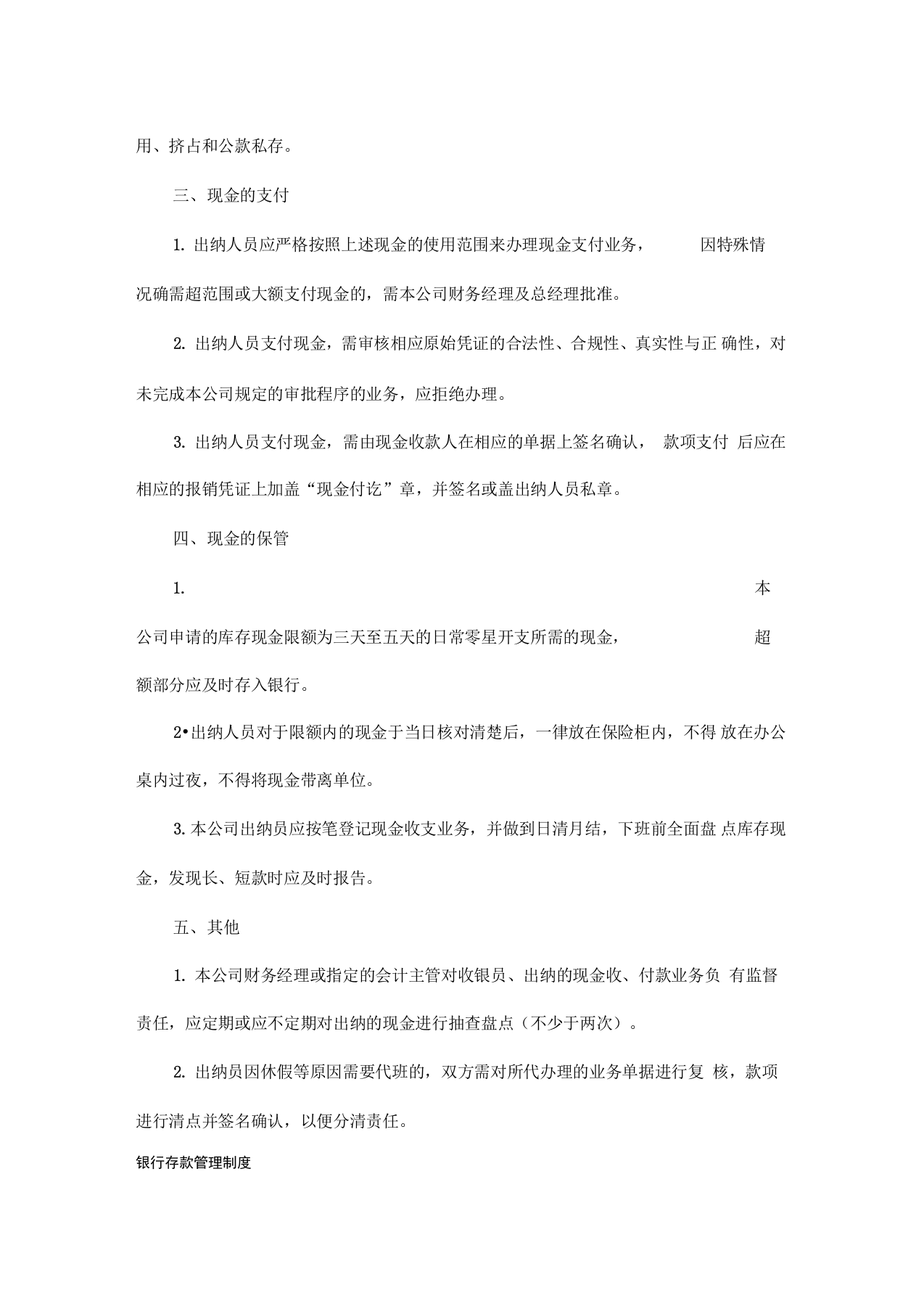 53-【行业案例】-贸易公司财务管理制度.docx 第3页