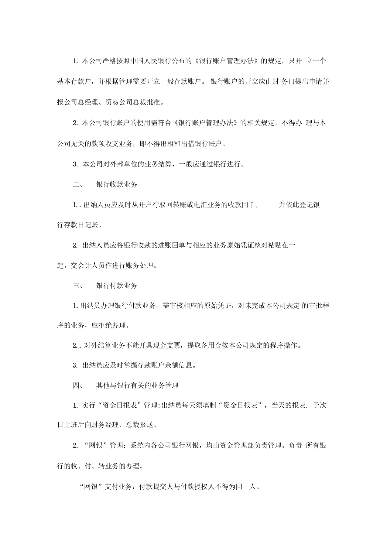 53-【行业案例】-贸易公司财务管理制度.docx 第4页