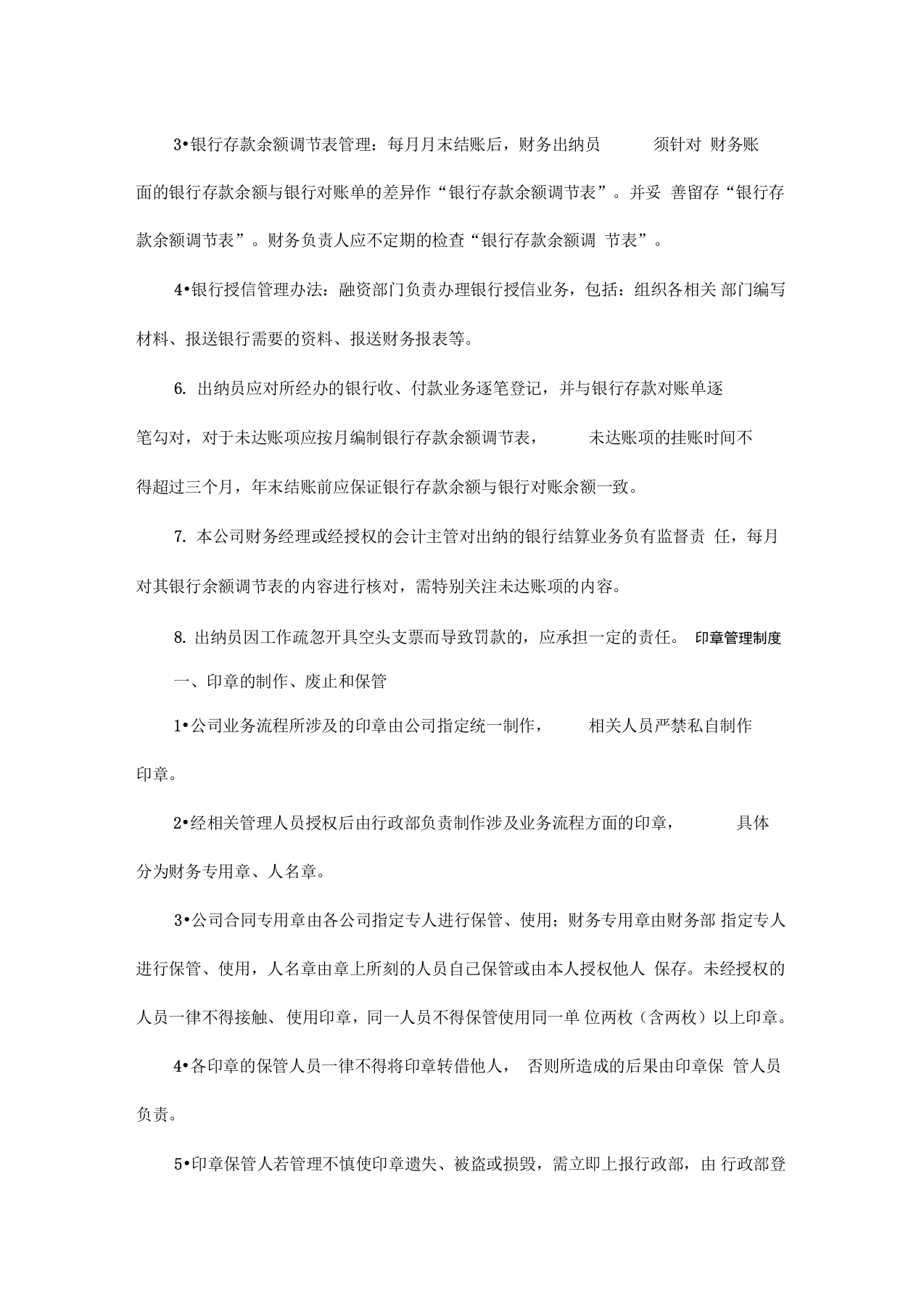 53-【行业案例】-贸易公司财务管理制度.docx 第5页