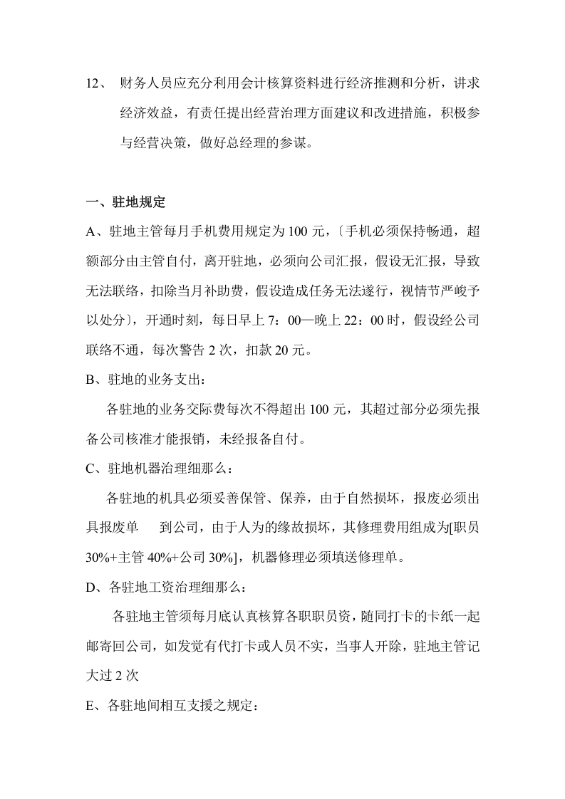 54-【行业案例】-清洁公司财务制度.docx 第2页
