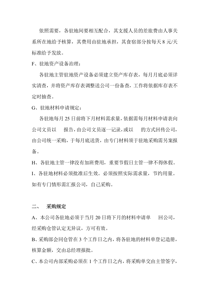 54-【行业案例】-清洁公司财务制度.docx 第3页