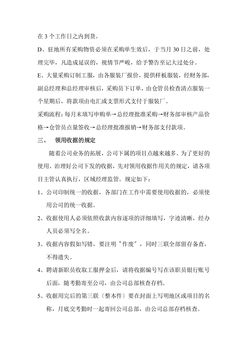 54-【行业案例】-清洁公司财务制度.docx 第4页