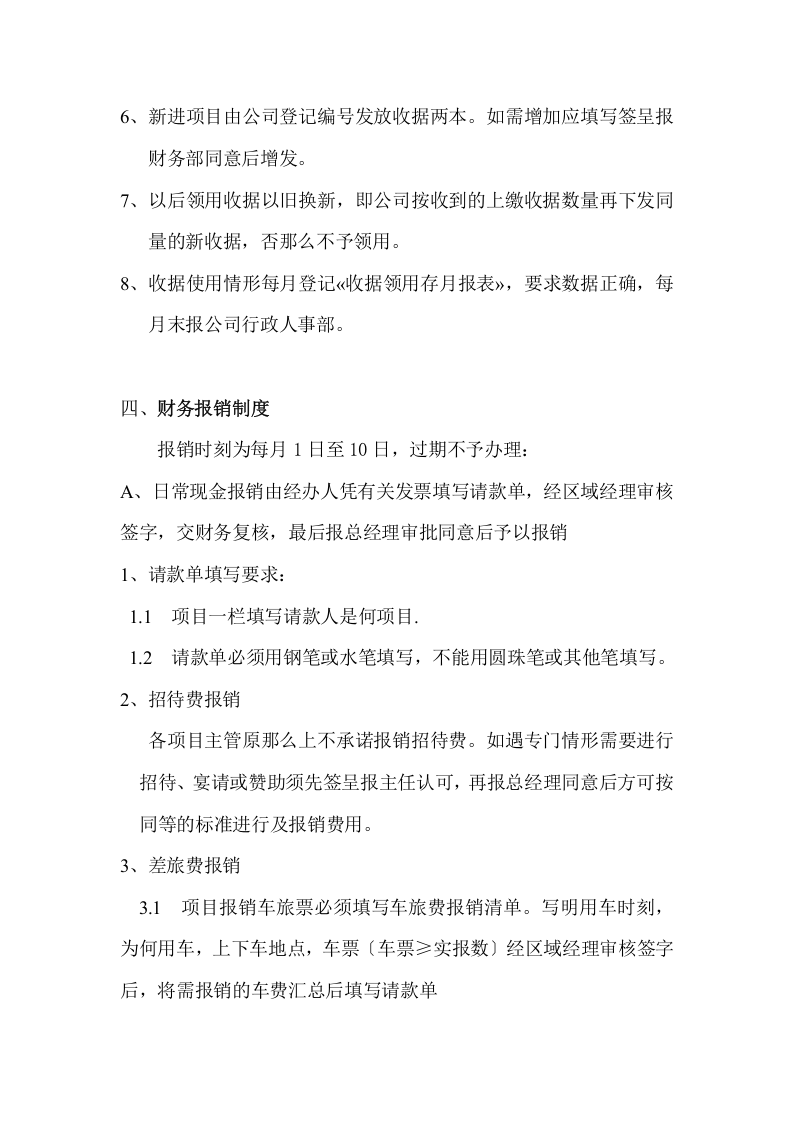 54-【行业案例】-清洁公司财务制度.docx 第5页