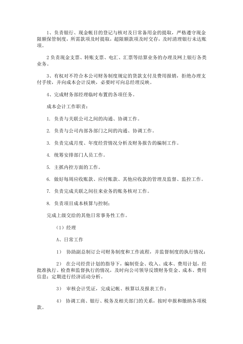 55-【行业案例】-公司财务管理制度-一般企业.doc 第3页