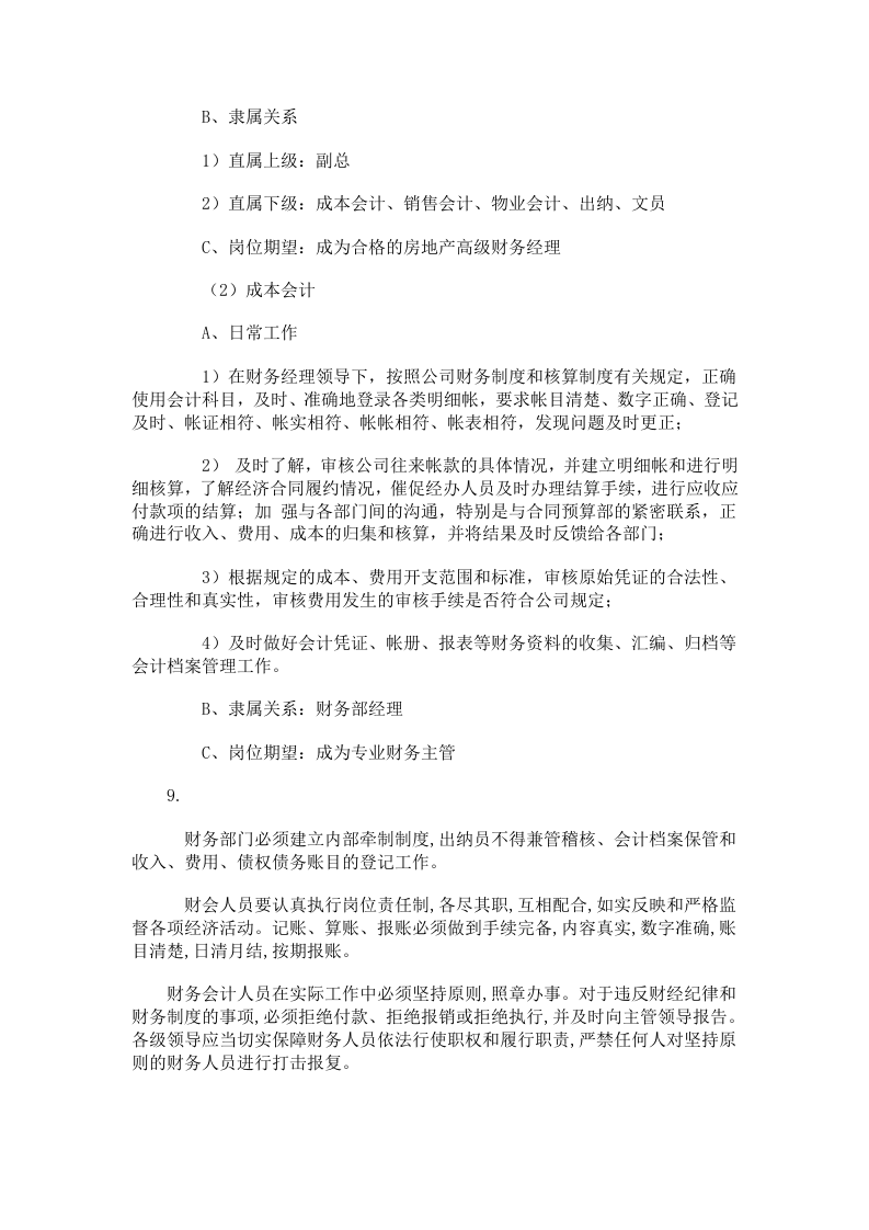 55-【行业案例】-公司财务管理制度-一般企业.doc 第4页