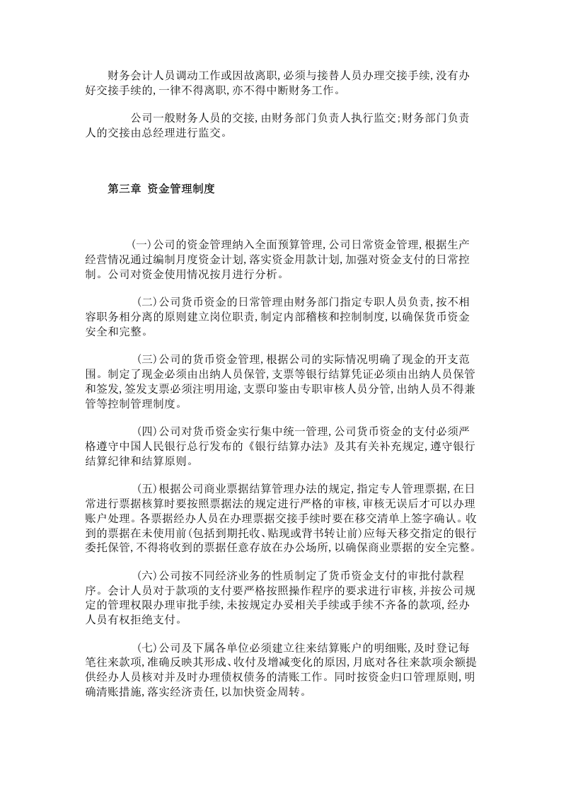 55-【行业案例】-公司财务管理制度-一般企业.doc 第5页