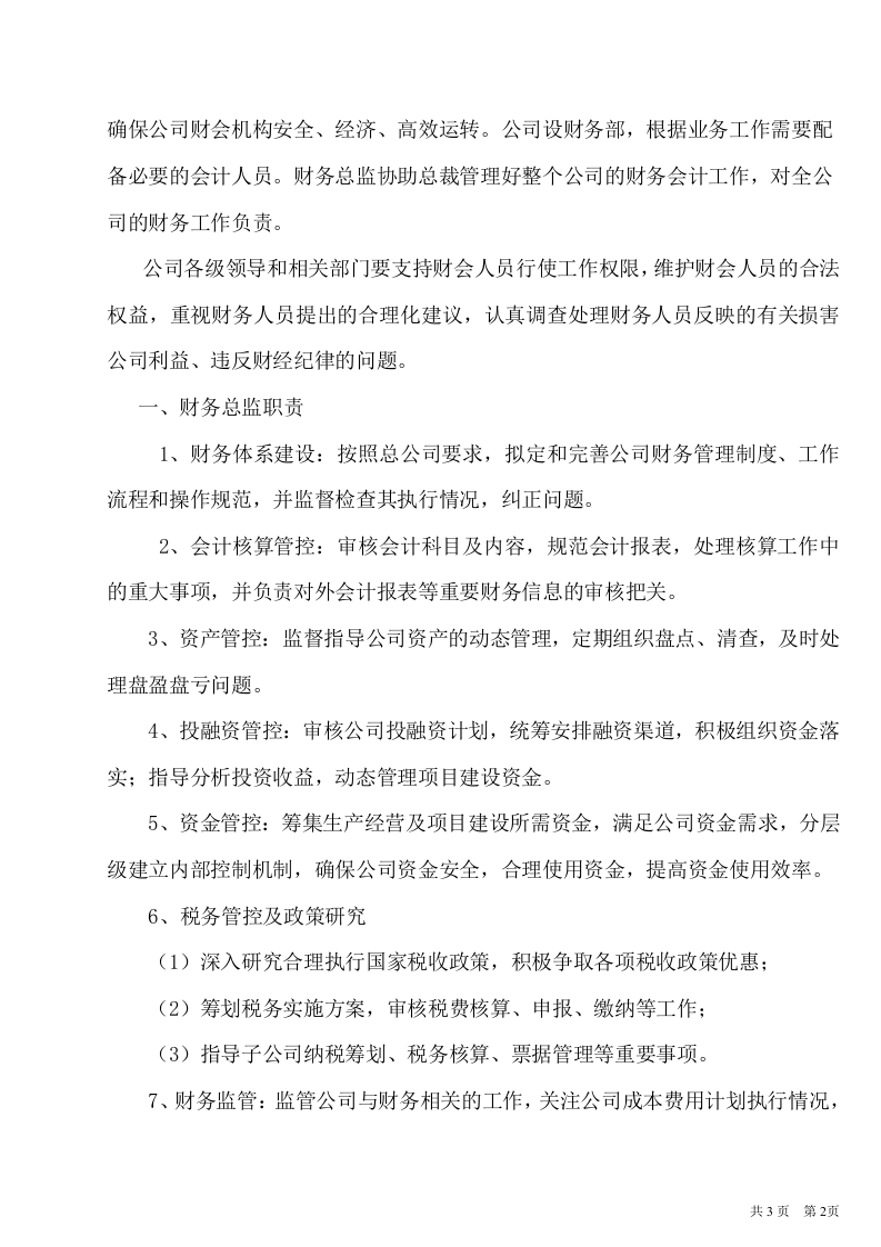 56-【行业案例】-现代农业发展有限公司财务管理制度.doc 第2页