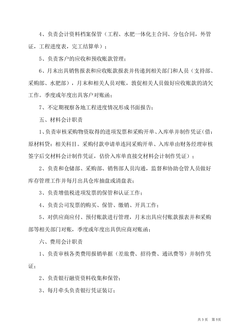 56-【行业案例】-现代农业发展有限公司财务管理制度.doc 第5页