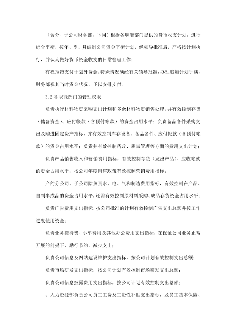 57-【行业案例】-公司及各分子公司财务管理制度.doc 第2页