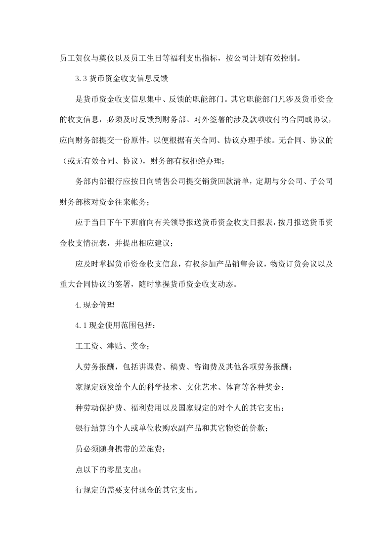 57-【行业案例】-公司及各分子公司财务管理制度.doc 第3页
