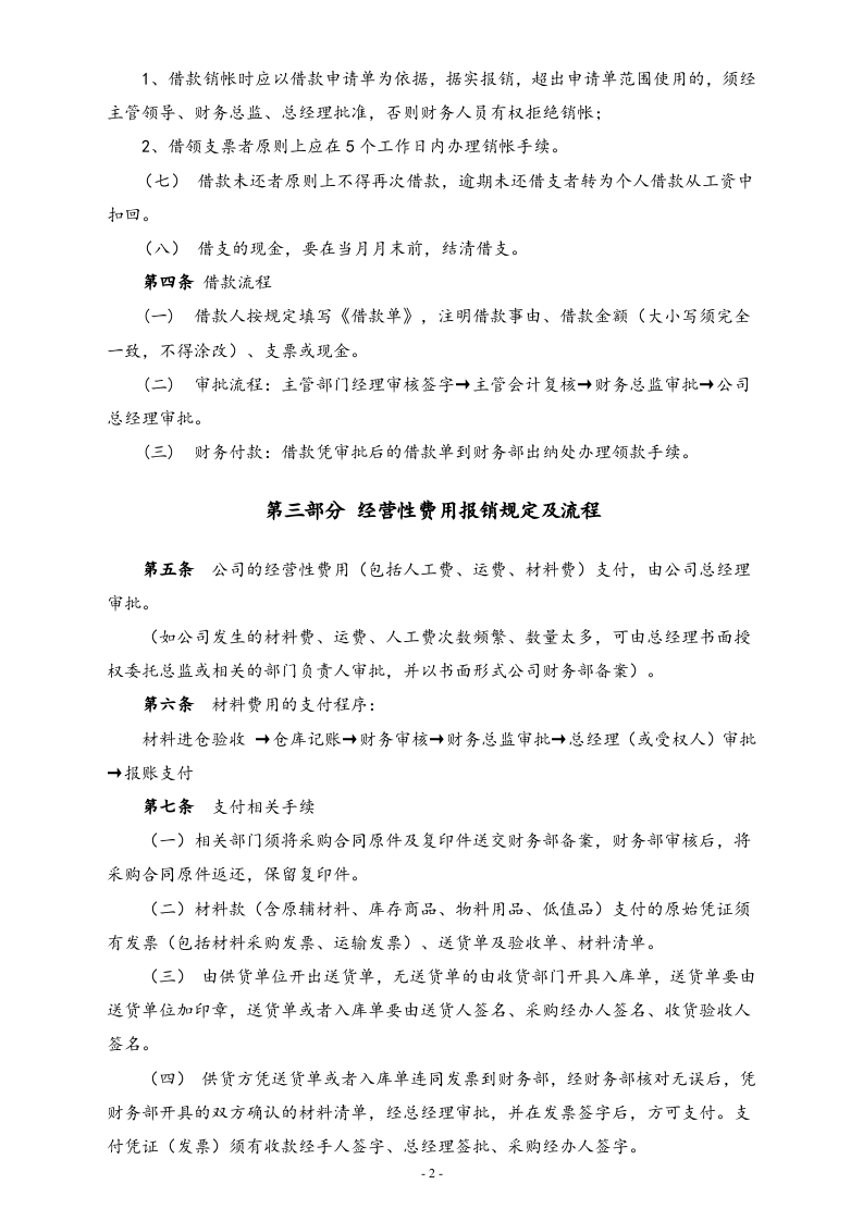 00-【标准制度】-最新公司财务报销制度（有限公司）.docx 第4页