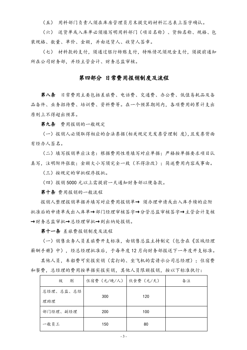 00-【标准制度】-最新公司财务报销制度（有限公司）.docx 第5页