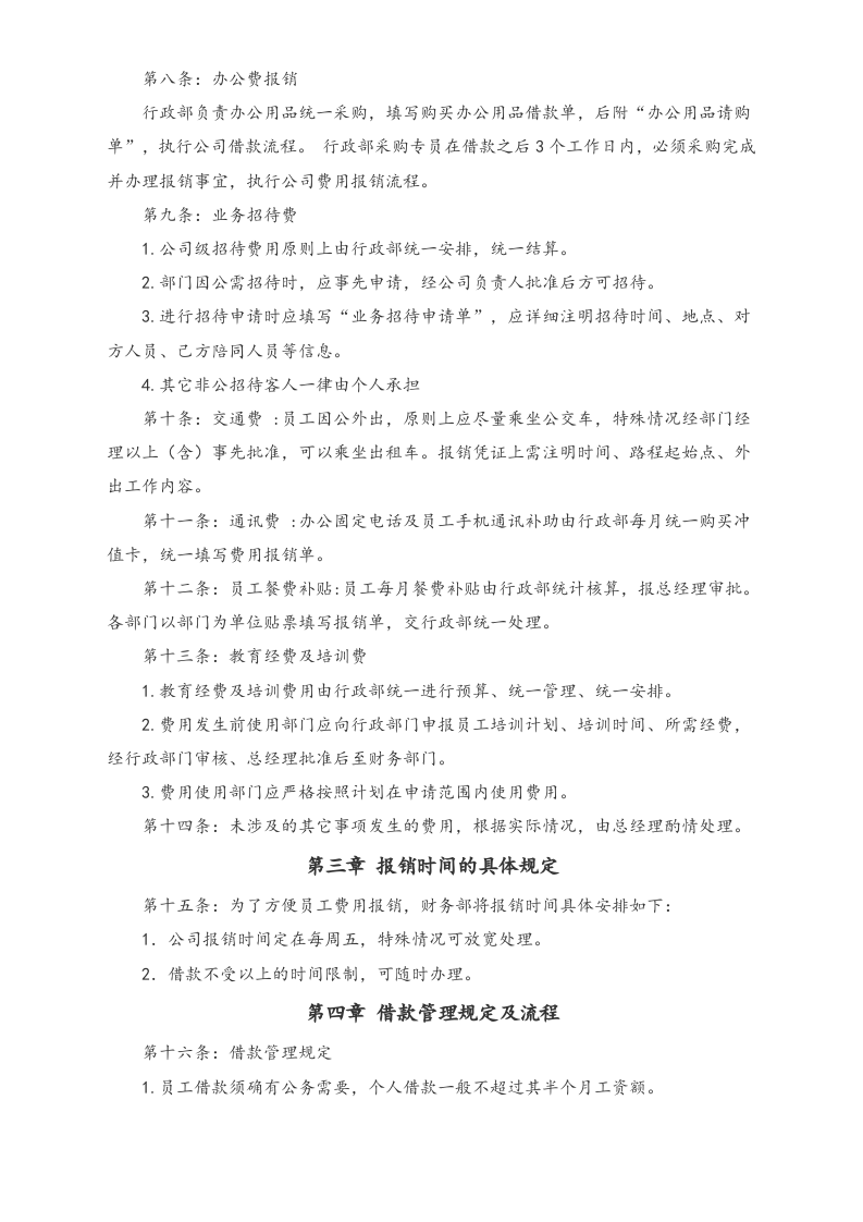 01-【标准制度】-费用报销制度及流程.docx 第3页