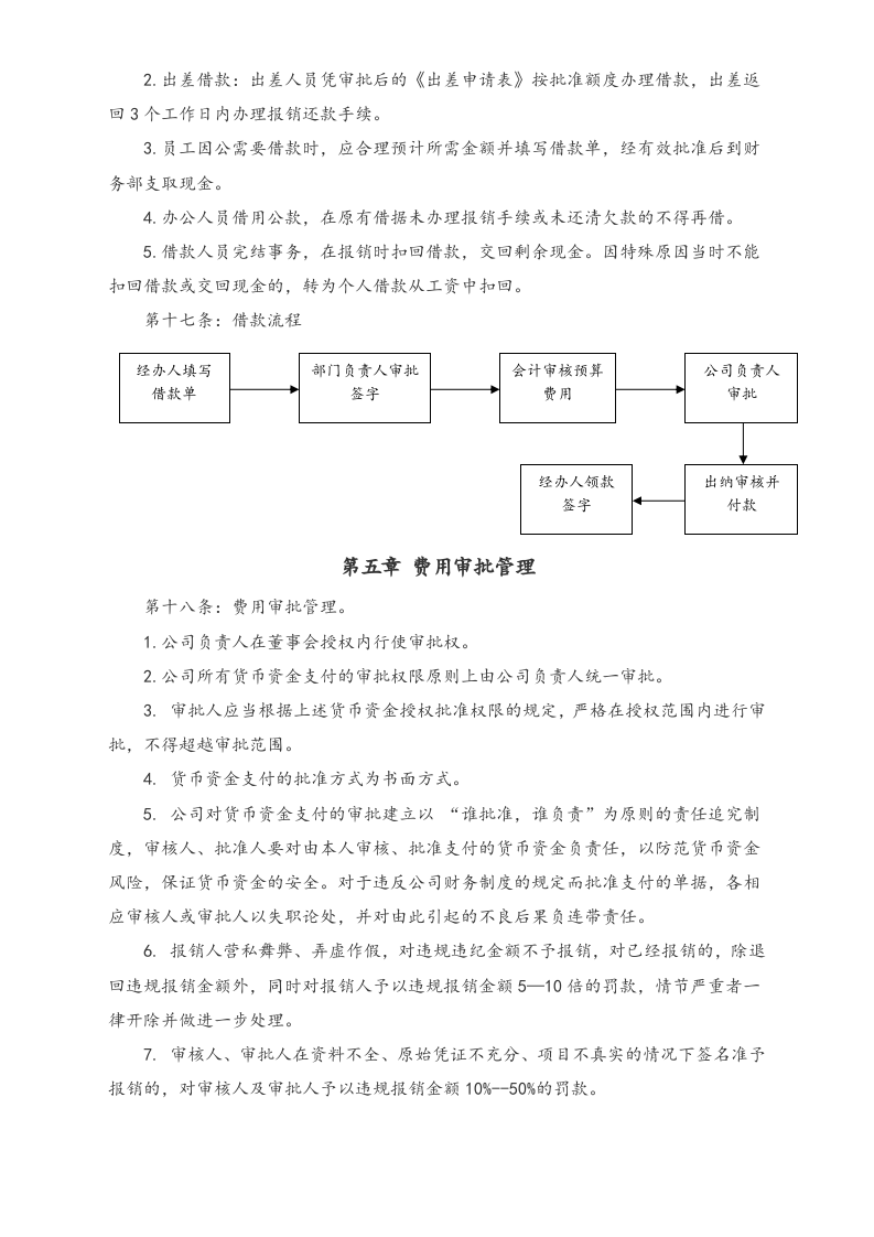 01-【标准制度】-费用报销制度及流程.docx 第4页