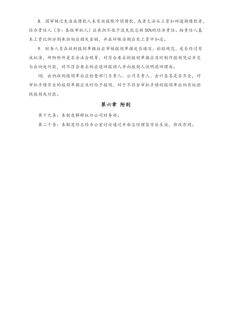 01-【标准制度】-费用报销制度及流程.docx 第5页