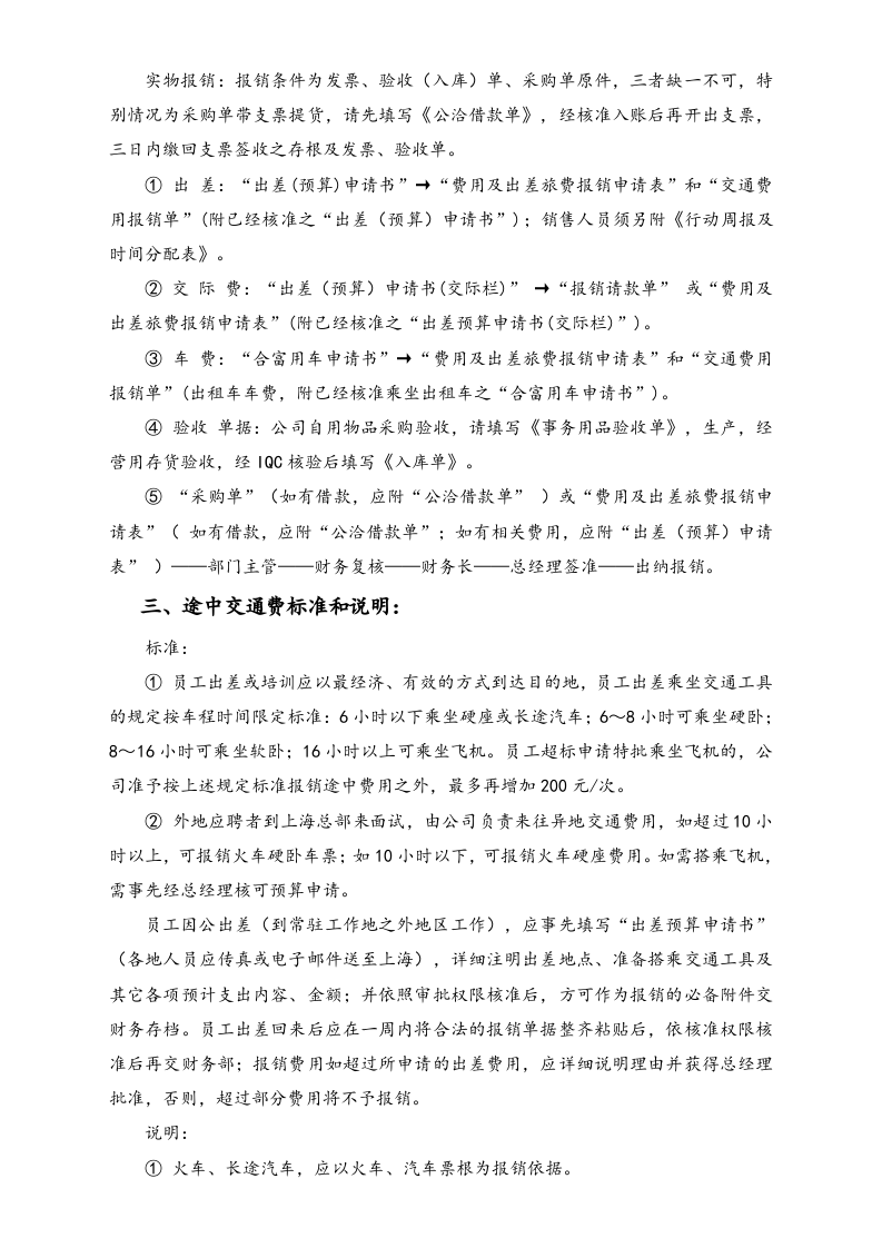 02-【标准制度】-员工费用报销流程及办法.docx 第2页