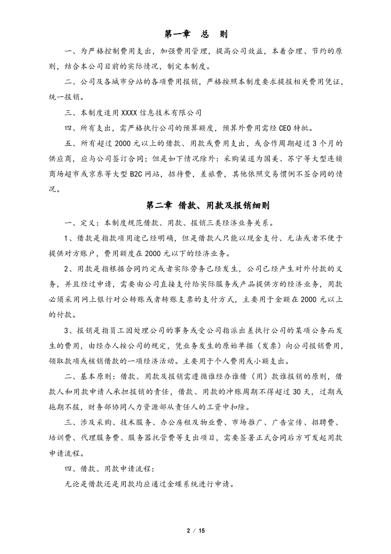 04-【标准制度】-财务报销制度.docx 第2页