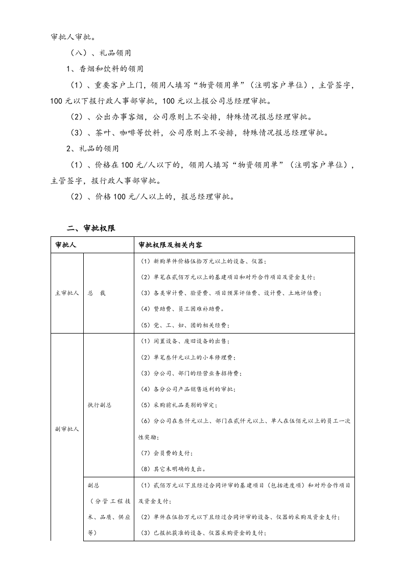 05-【标准制度】-财务报批程序及审批权限规定.docx 第3页