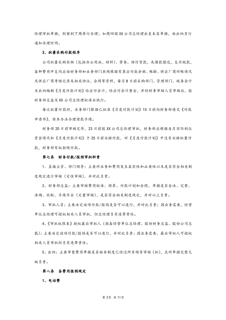 06-【标准制度】-财务付款及报销管理办法.docx 第3页