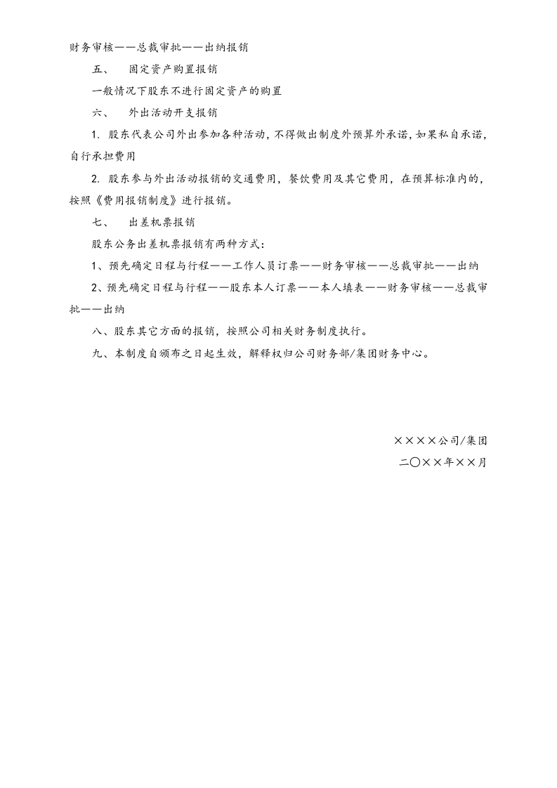 09-【标准制度】-股东财务报销规范.docx 第2页