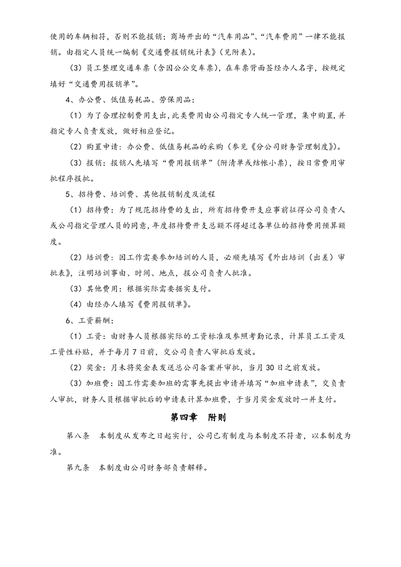 10-【标准制度】-分公司成本费用、借款管理及报销制度.docx 第3页