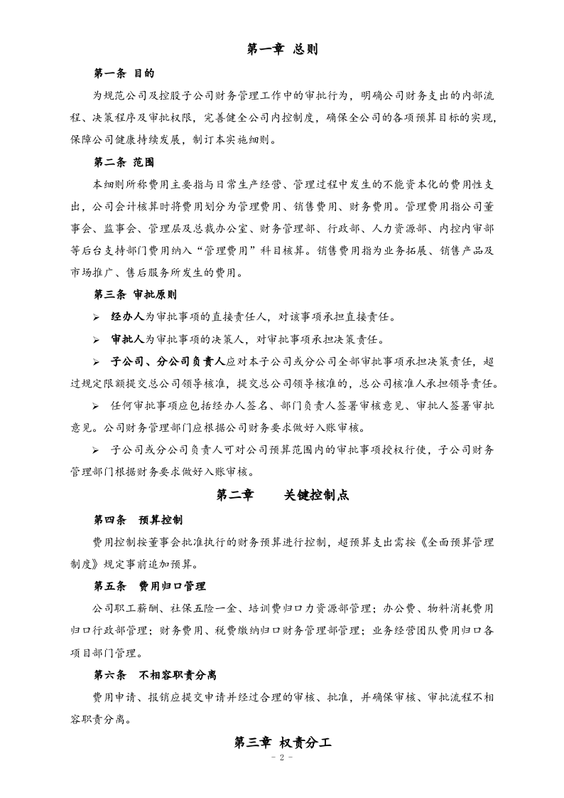行业案例（3）：XX投资公司费用报销管理办法.docx 第3页