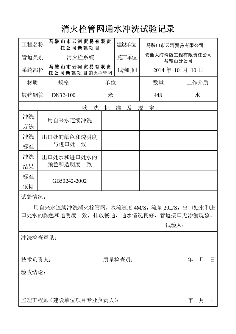 管网通水试射试验 报验申请表（五-9）.doc 第2页