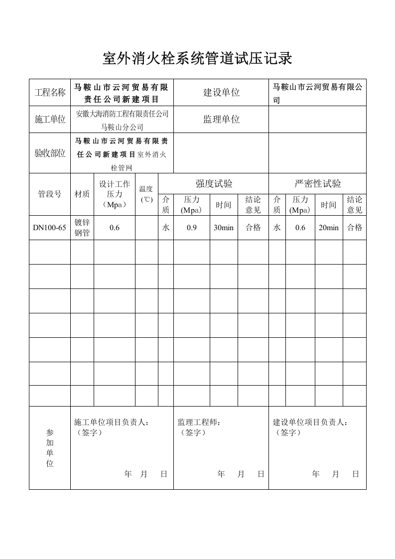 管网压力试验 报验申请表（五-8）.doc 第2页