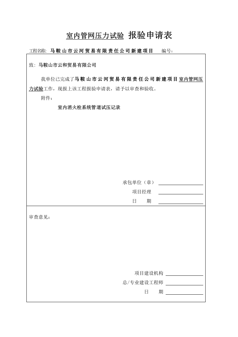 管网压力试验 报验申请表（五-8）.doc 第3页