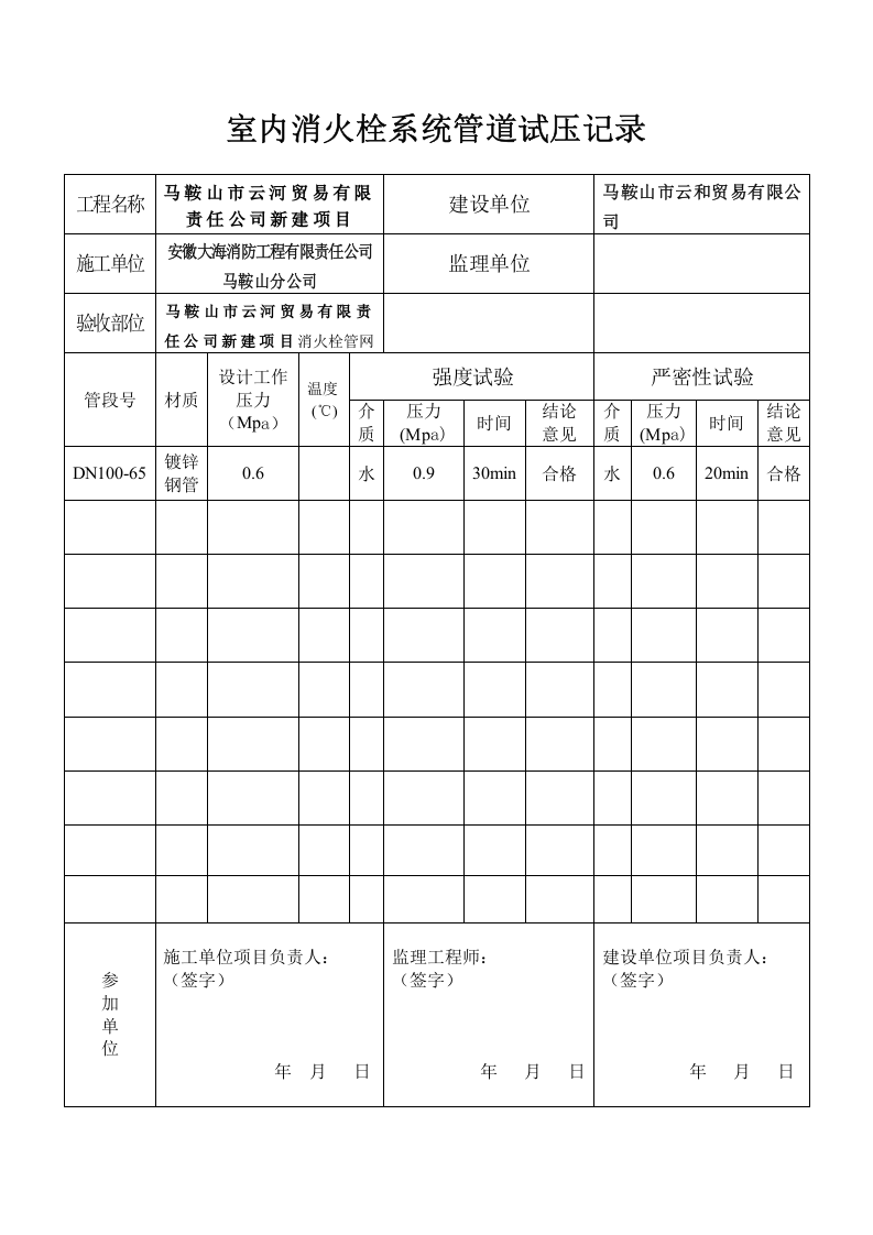 管网压力试验 报验申请表（五-8）.doc 第4页