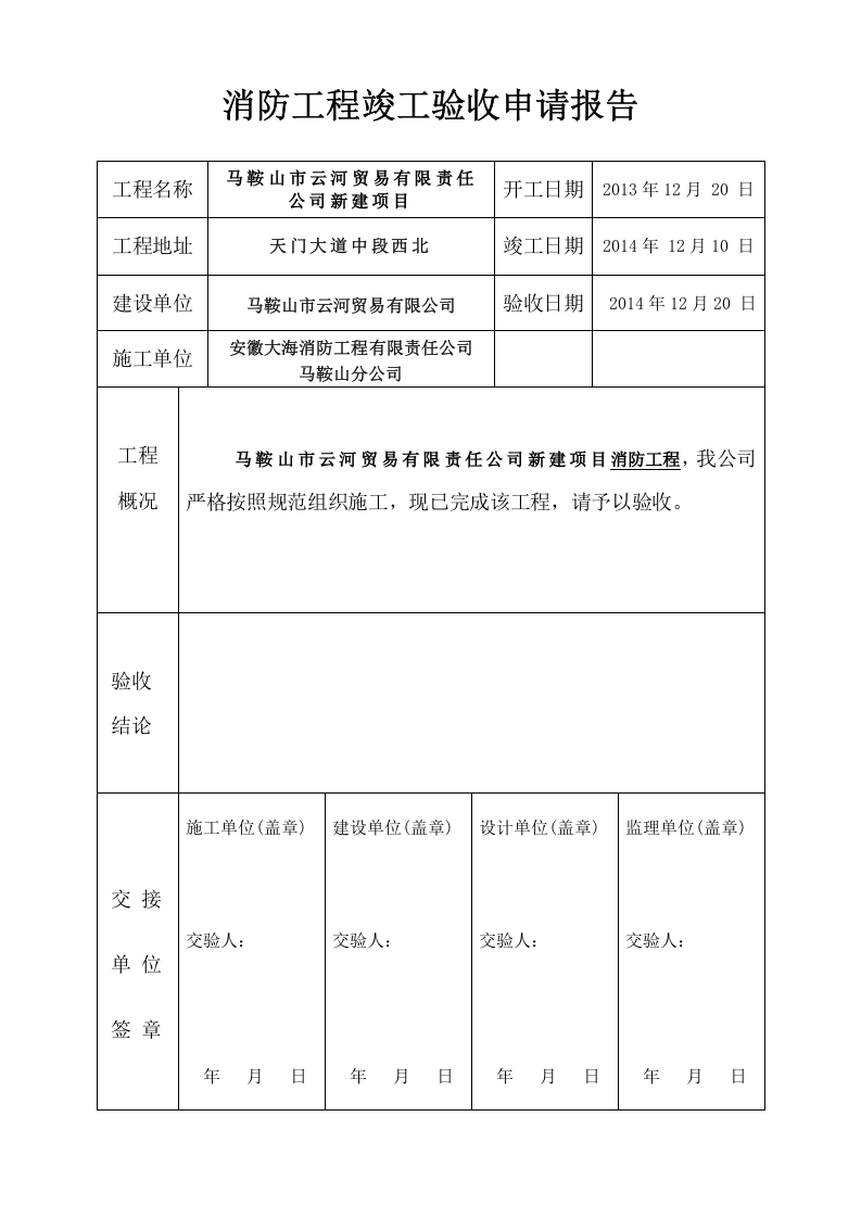 竣工验收报告（六）.doc 第2页
