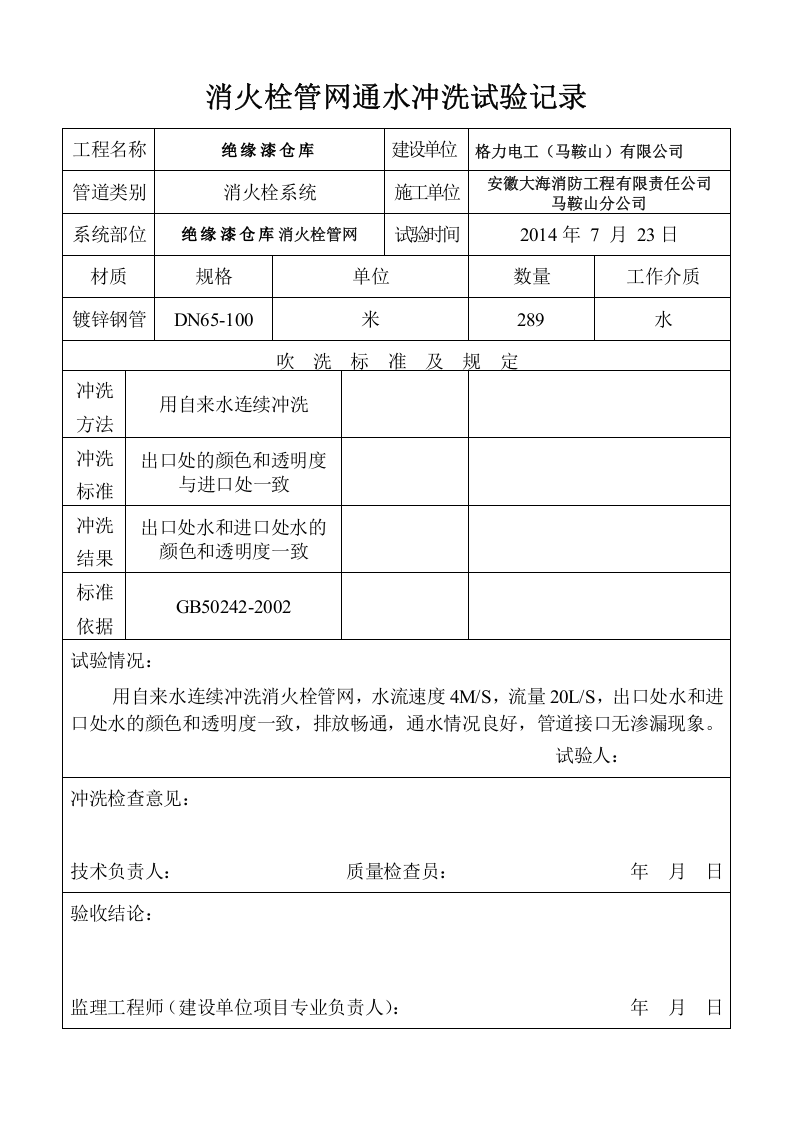 管网通水试射试验 报验申请表（五-9）.doc 第2页